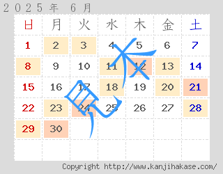 学習実績カレンダー(先月)
